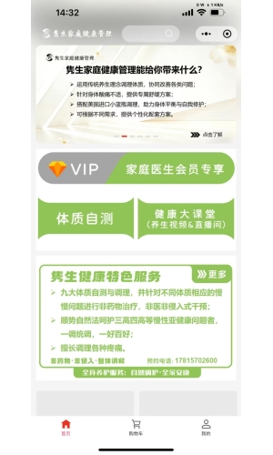 隽生家庭健康管理