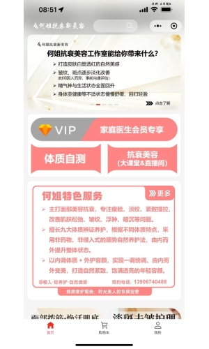 何姐抗衰新美容