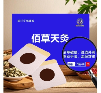 保健贴