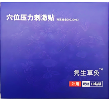 穴位压力刺激贴