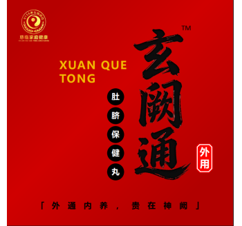 Xuanque Tong navel health pill