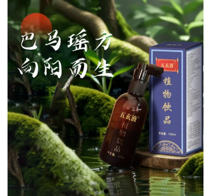 玄阙通肚脐保健丸