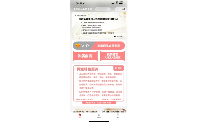 何姐抗衰新美容